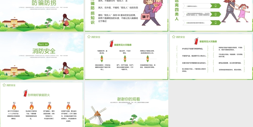 大气暑期安全教育宣传班会PPT模板下载.pptx