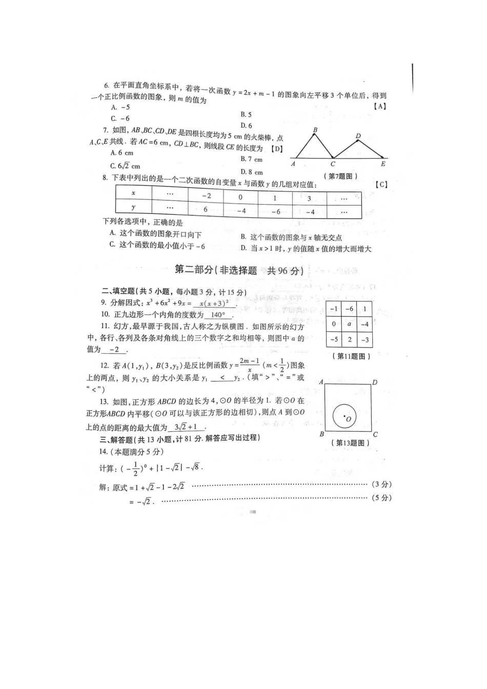 2021年陕西省初中学业水平考试（中考）数学真题及答案（无水印打印版）.docx_第2页