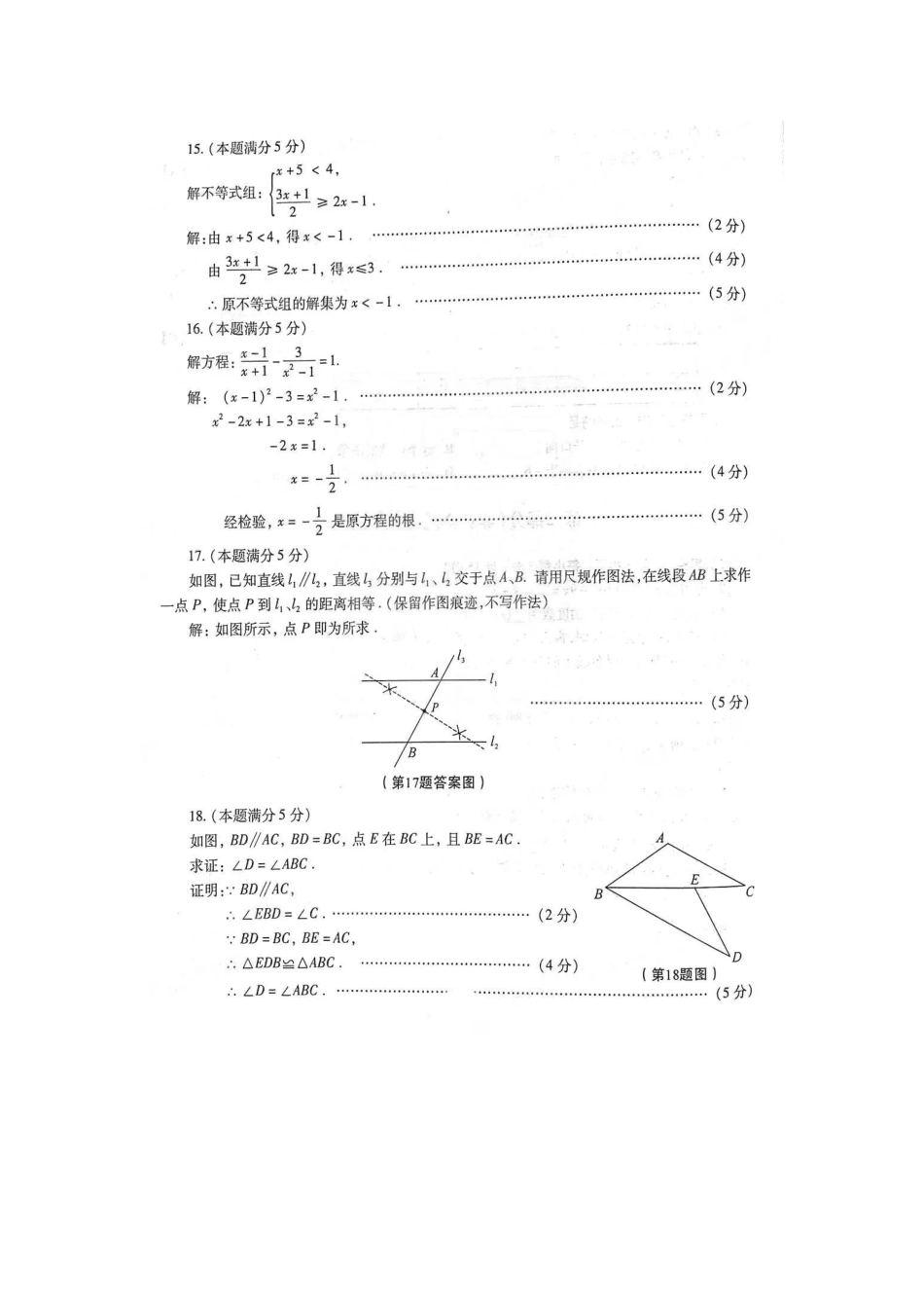 2021年陕西省初中学业水平考试（中考）数学真题及答案（无水印打印版）.docx_第3页