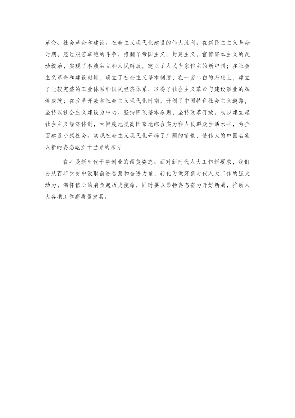 新民主主义时期专题研讨会上的发言材料2篇.docx_第2页