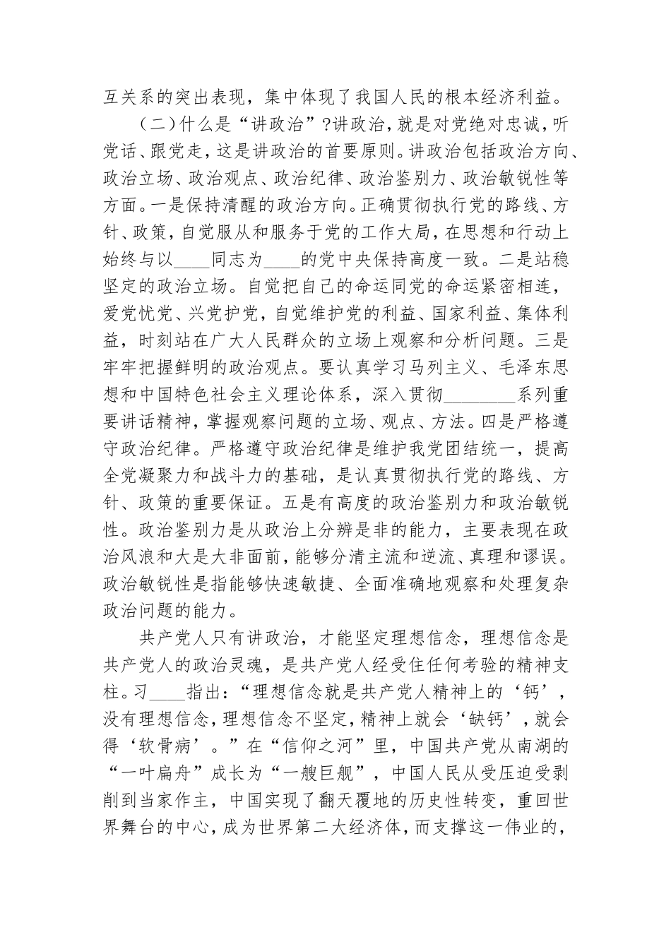 【党课讲稿】：讲求方法 科学施策 努力提升水利干部履职能力.doc_第2页
