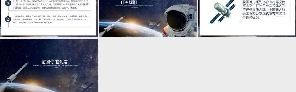 简洁神州十二号航天飞船简介PPT模板下载.pptx