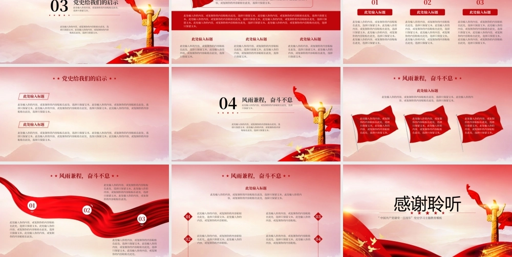 风雨兼程奋斗不息党史教育模板PPT模板下载.pptx