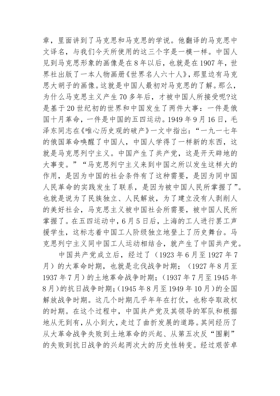 党史学习教育专题党课讲稿3篇汇总.doc_第2页