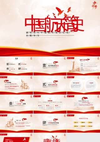 建党百年党史学习党政宣传航天PPT模板下载.pptx