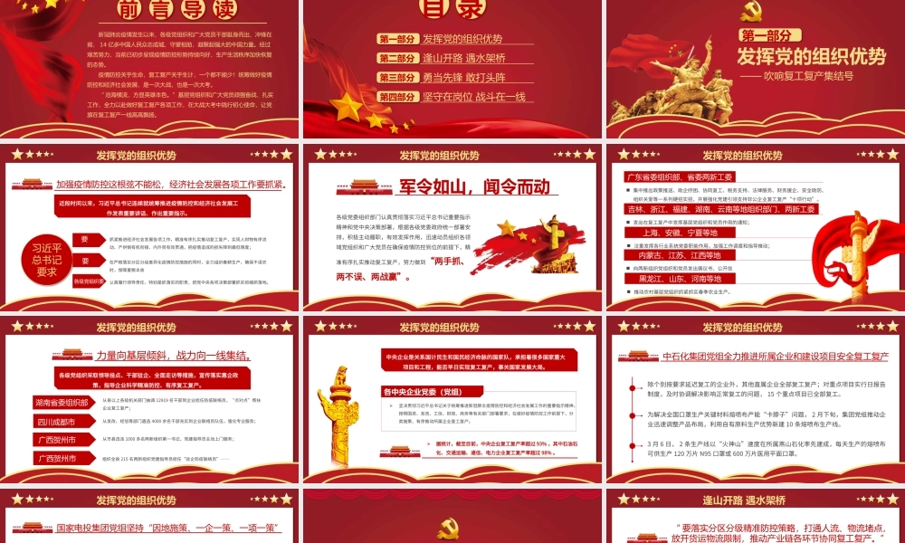 让党旗飘扬在战役一线党建PPT.pptx