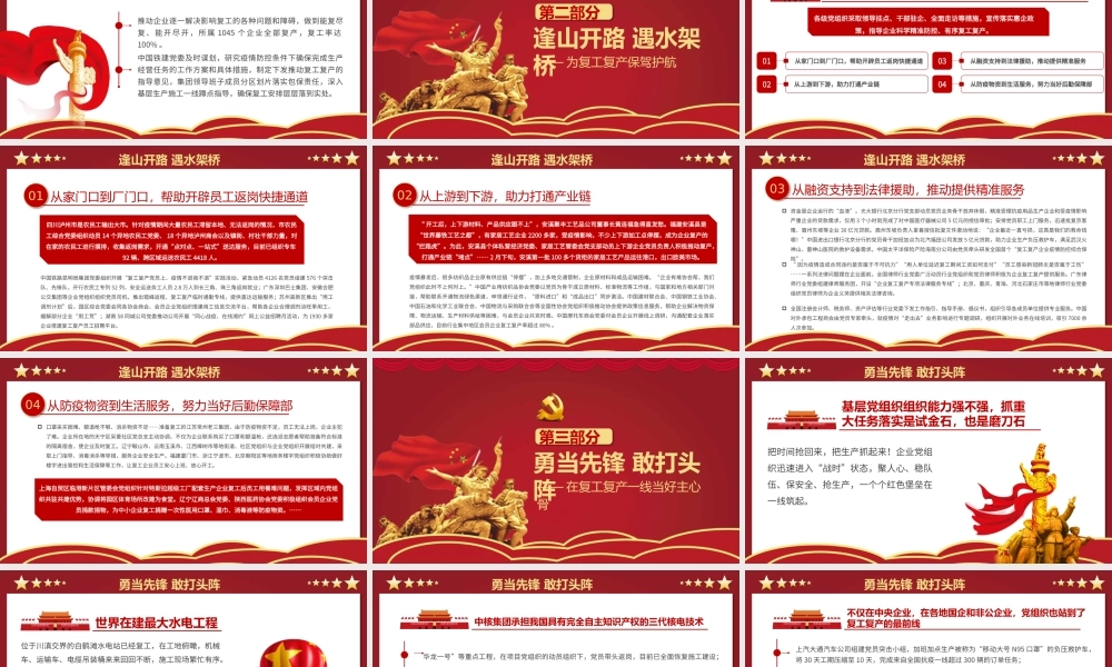 让党旗飘扬在战役一线党建PPT.pptx