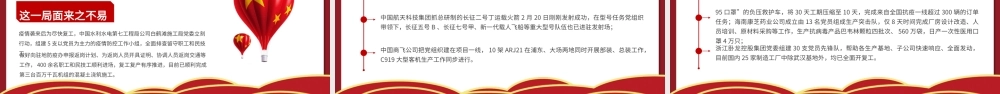 让党旗飘扬在战役一线党建PPT.pptx