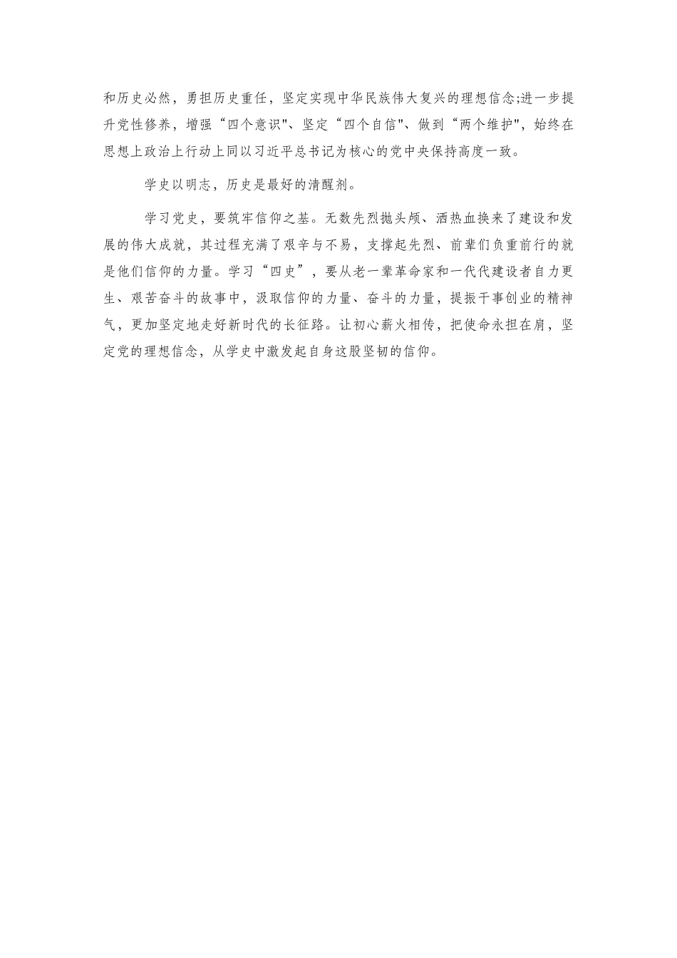 新民主主义革命时期专题学习发言材料2篇.docx_第2页