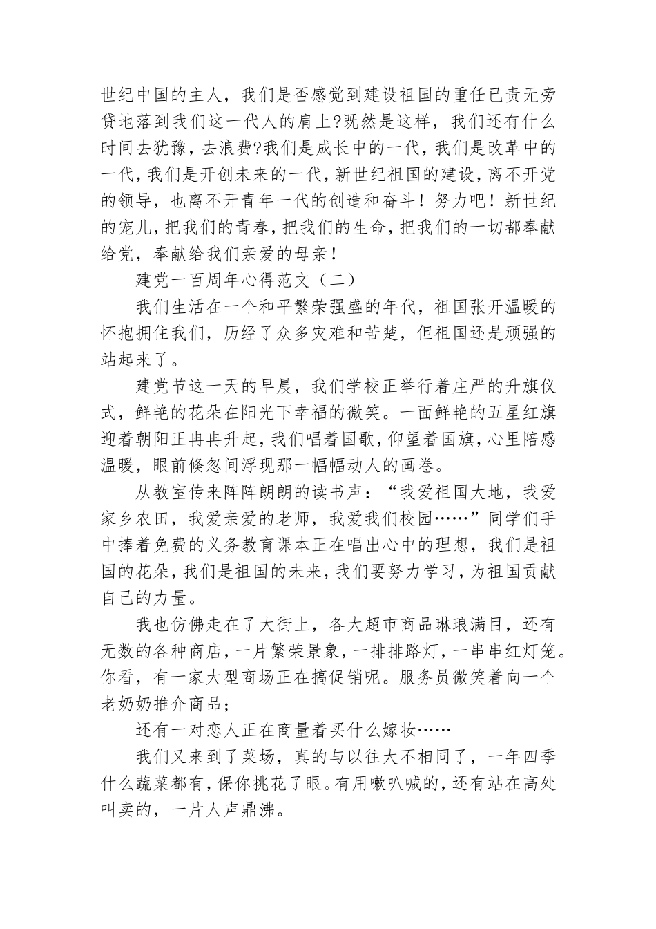 建党一百周年心得范文【范文3篇】.doc_第2页
