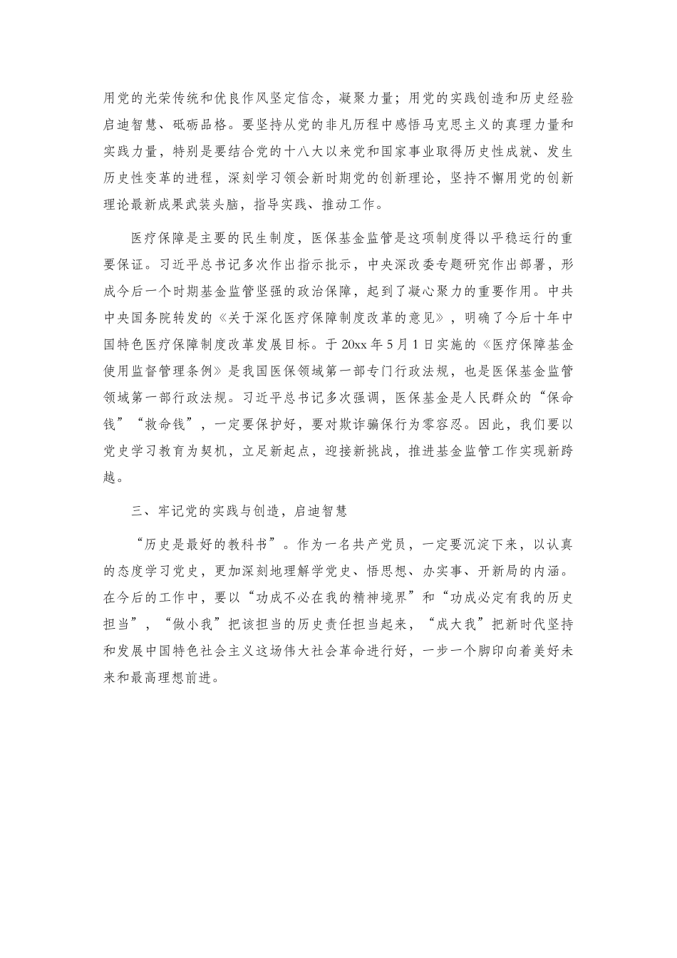 新民主主义革命时期历史专题研讨会发言材料3篇.docx_第2页