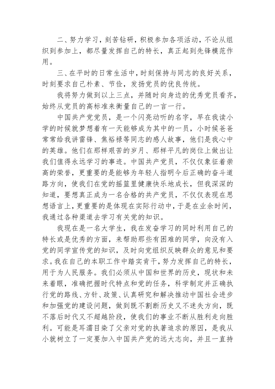 对党的认识思想汇报模板三篇.doc_第2页