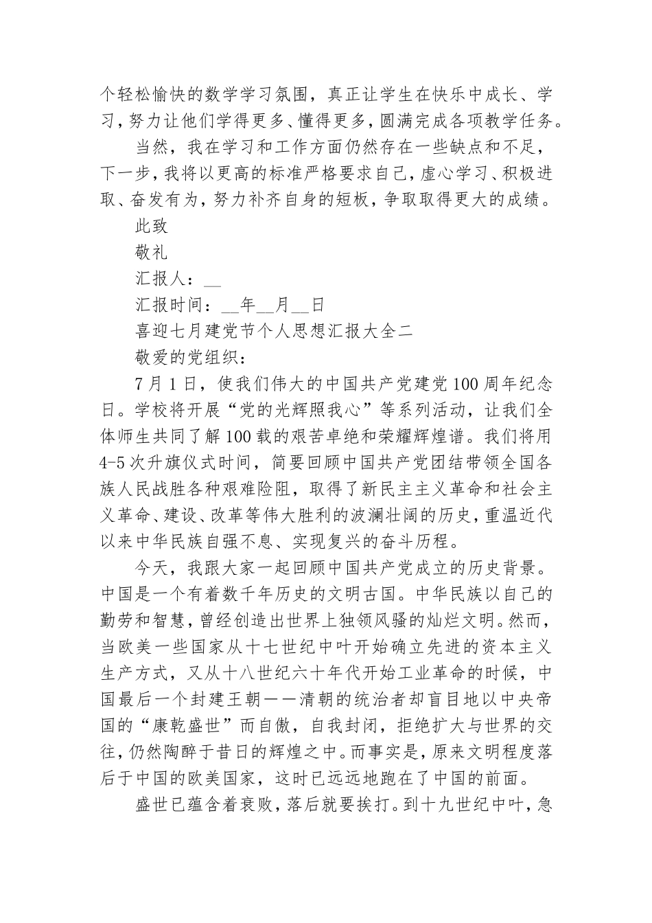喜迎七月建党节个人思想汇报大全.doc_第2页