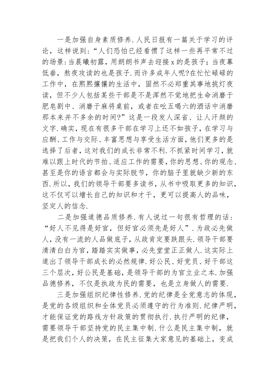 党风廉政专题党课稿精选模板.doc_第2页