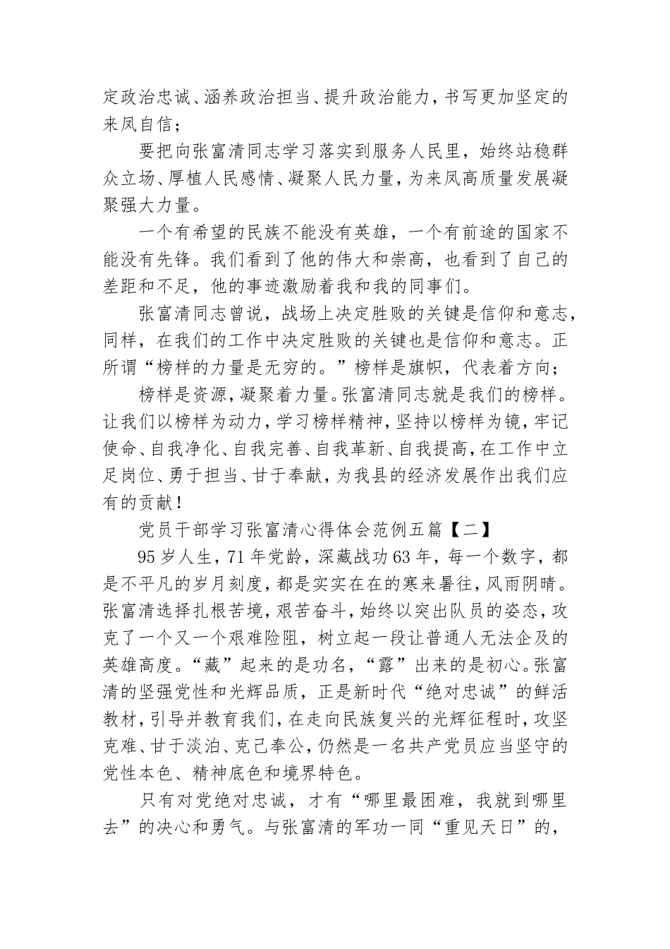党员干部学习张富清心得体会范例五篇.doc_第3页