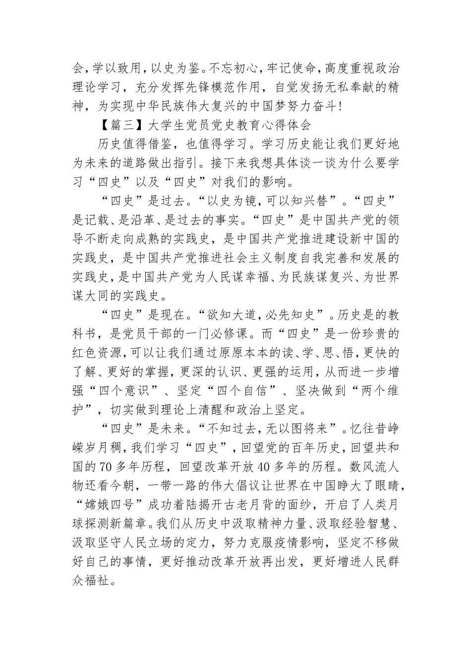 大学生党员党史教育心得体会汇总五篇.doc_第3页