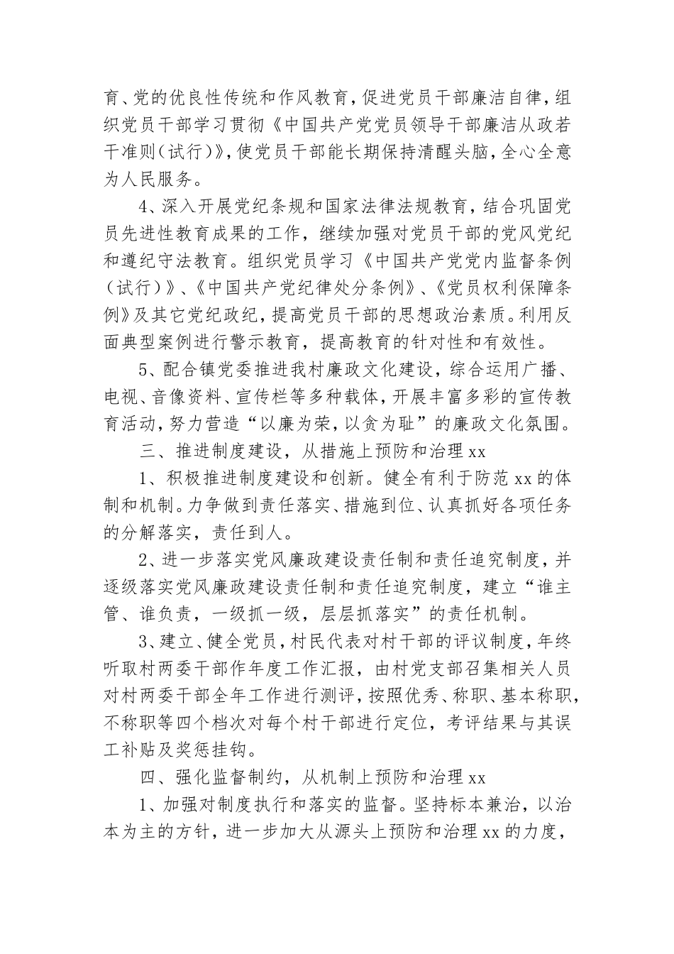 党风廉政建设2021工作计划例文.doc_第2页