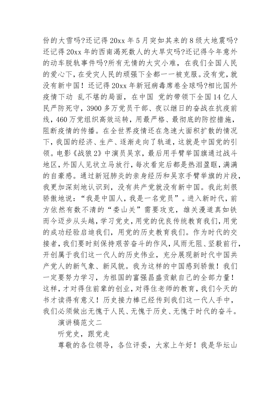 学光辉党史记红色信念主题演讲稿范文集锦三篇.doc_第2页