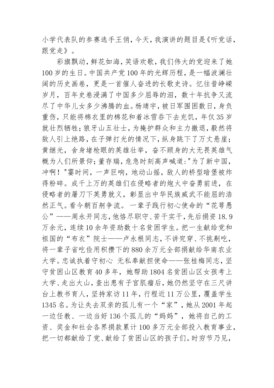 学光辉党史记红色信念主题演讲稿范文集锦三篇.doc_第3页