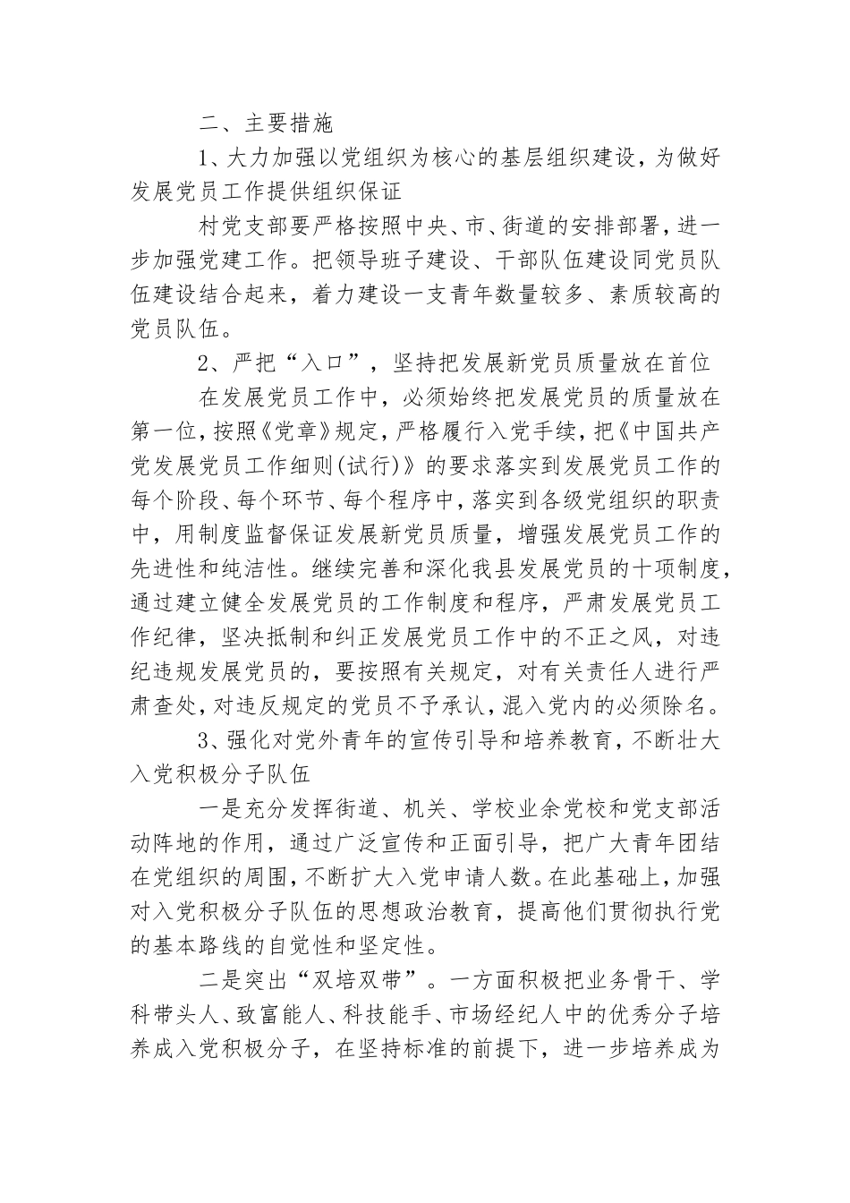 党员发展计划.doc_第2页
