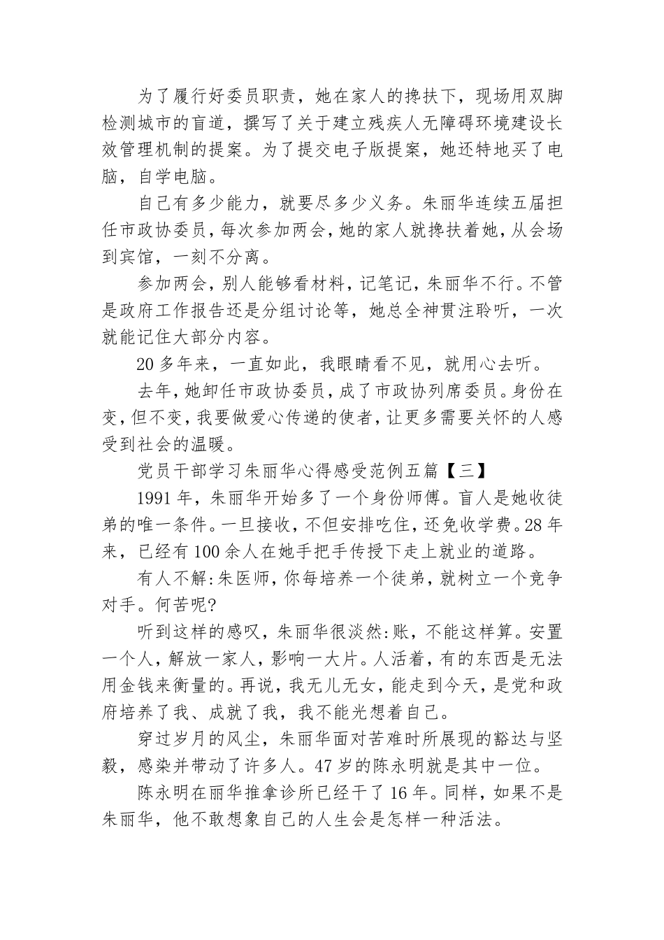 党员干部学习朱丽华心得感受范例五篇.doc_第3页