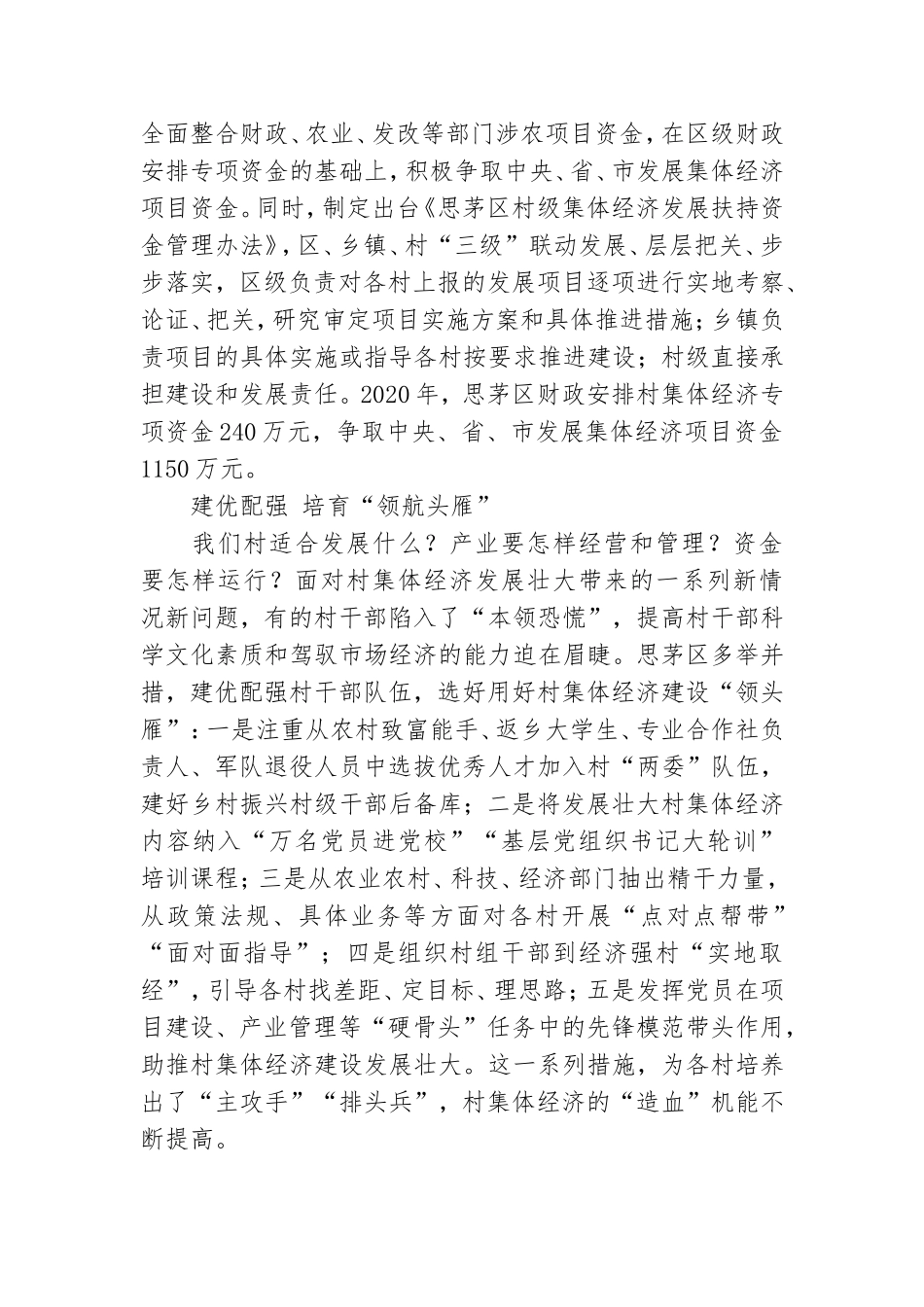 党建引领村集体经济发展总结经验材料.doc_第2页