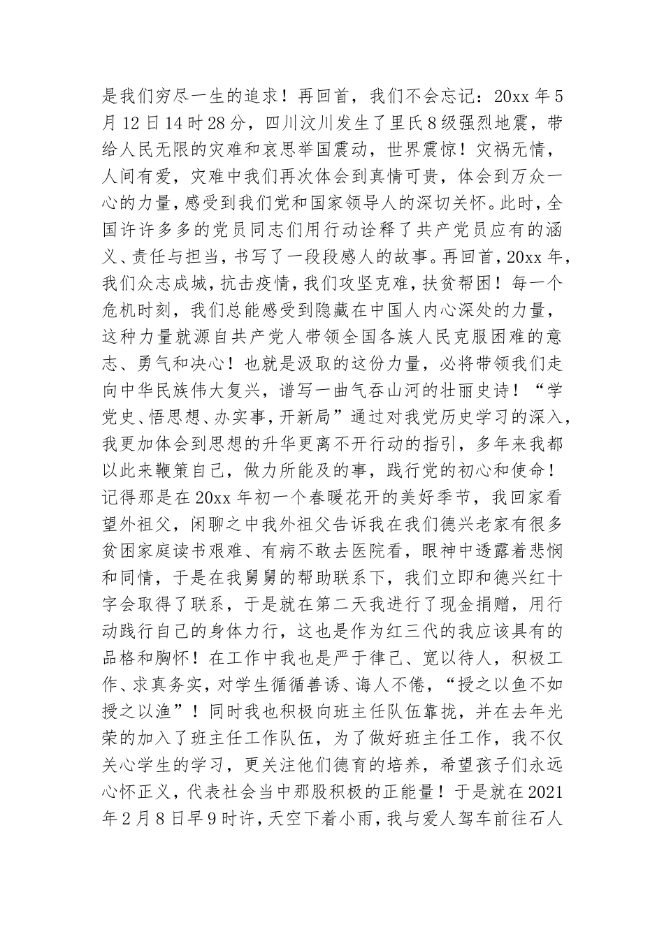 “学党史、强信念、跟党走”主题演讲比赛演讲稿精选范文三篇.doc_第2页