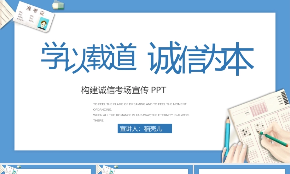 构建诚信考场拒绝作弊宣传PPT模板下载.pptx