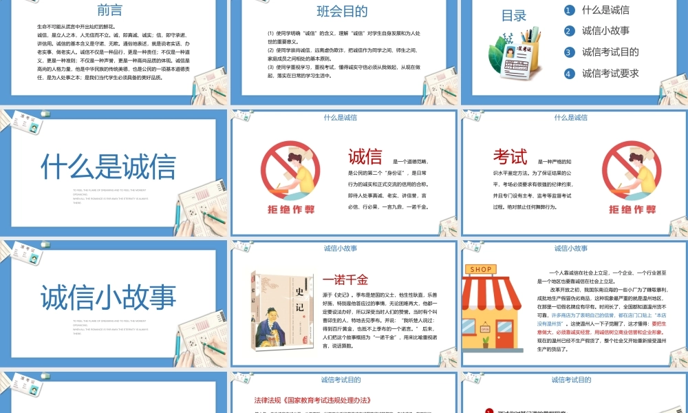 构建诚信考场拒绝作弊宣传PPT模板下载.pptx
