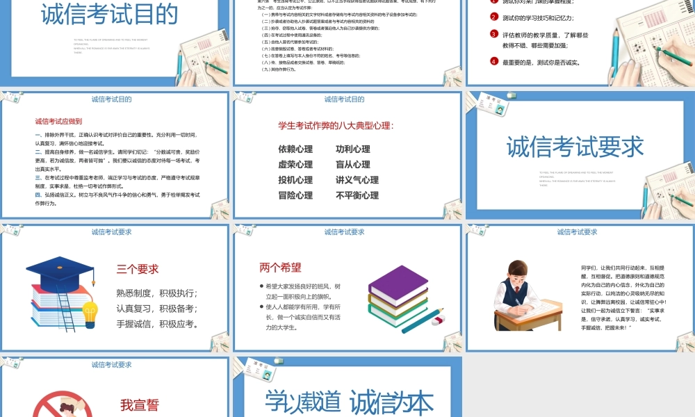 构建诚信考场拒绝作弊宣传PPT模板下载.pptx
