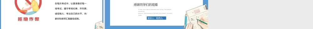 构建诚信考场拒绝作弊宣传PPT模板下载.pptx
