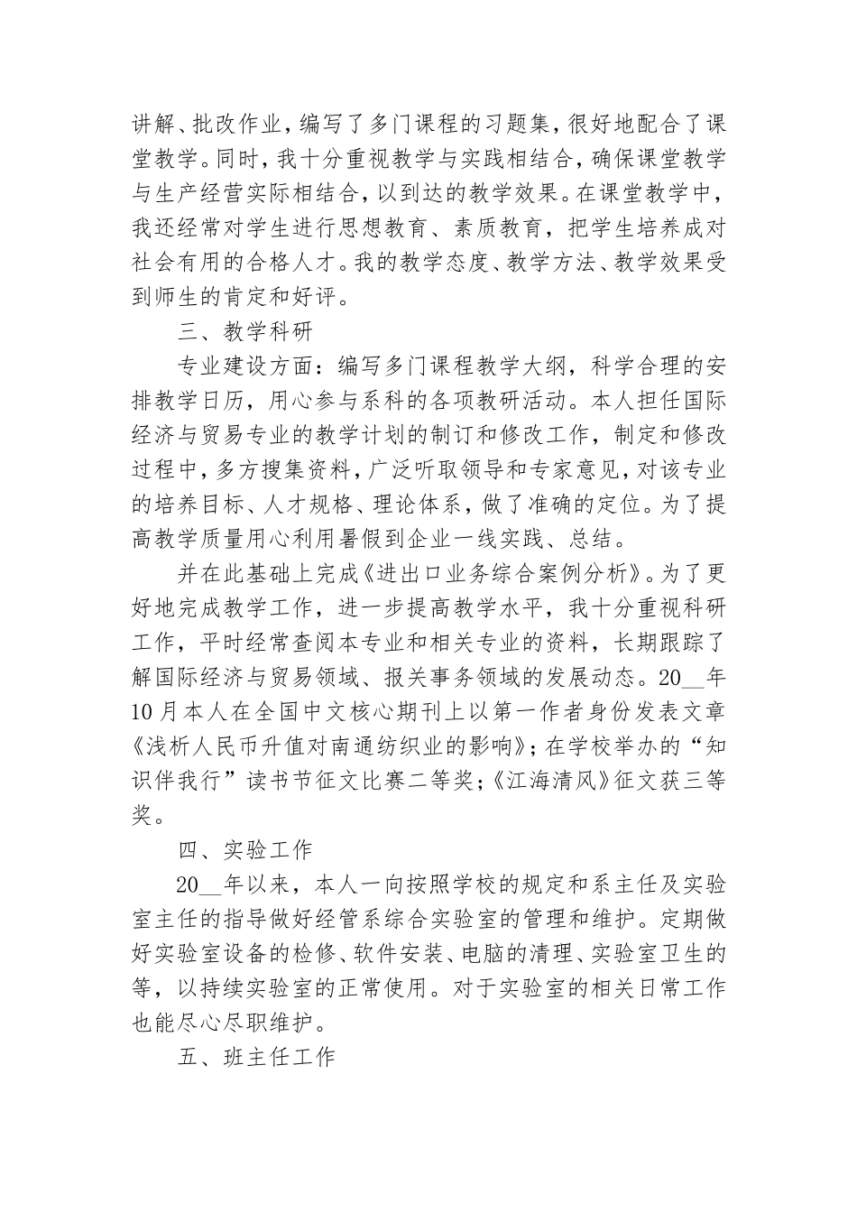 2021年普通党员述职报告.doc_第2页