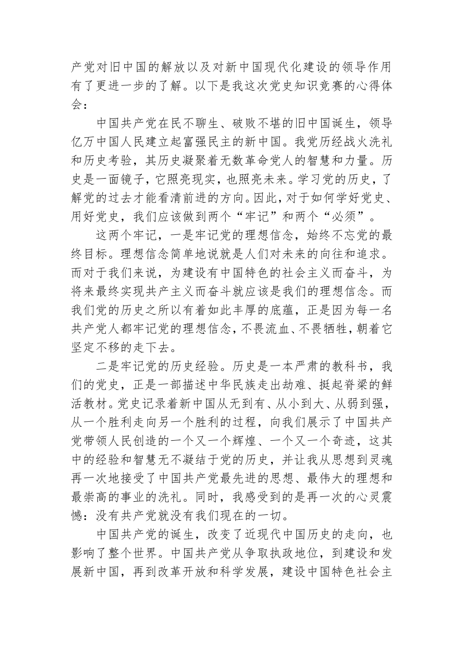 党史竞赛心得体会范本.doc_第2页