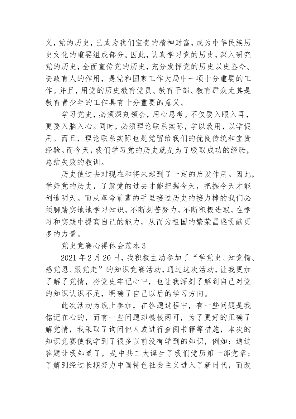 党史竞赛心得体会范本.doc_第3页