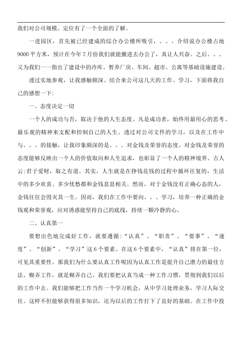 大学生挂职锻炼学习心得体会5篇.docx_第2页