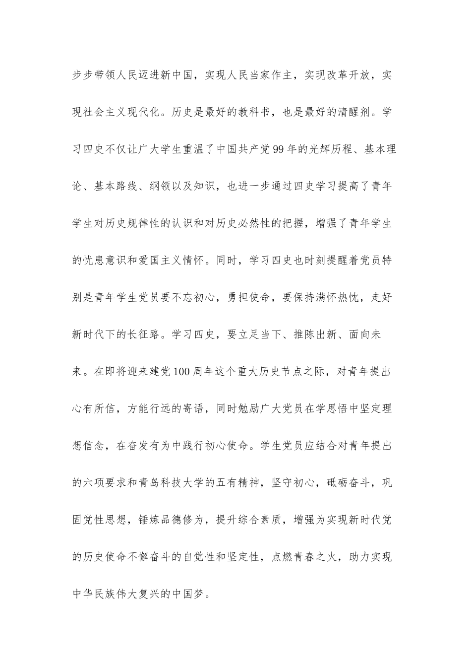 学史力行“党史学习教育”感悟心得体会4篇.docx_第2页