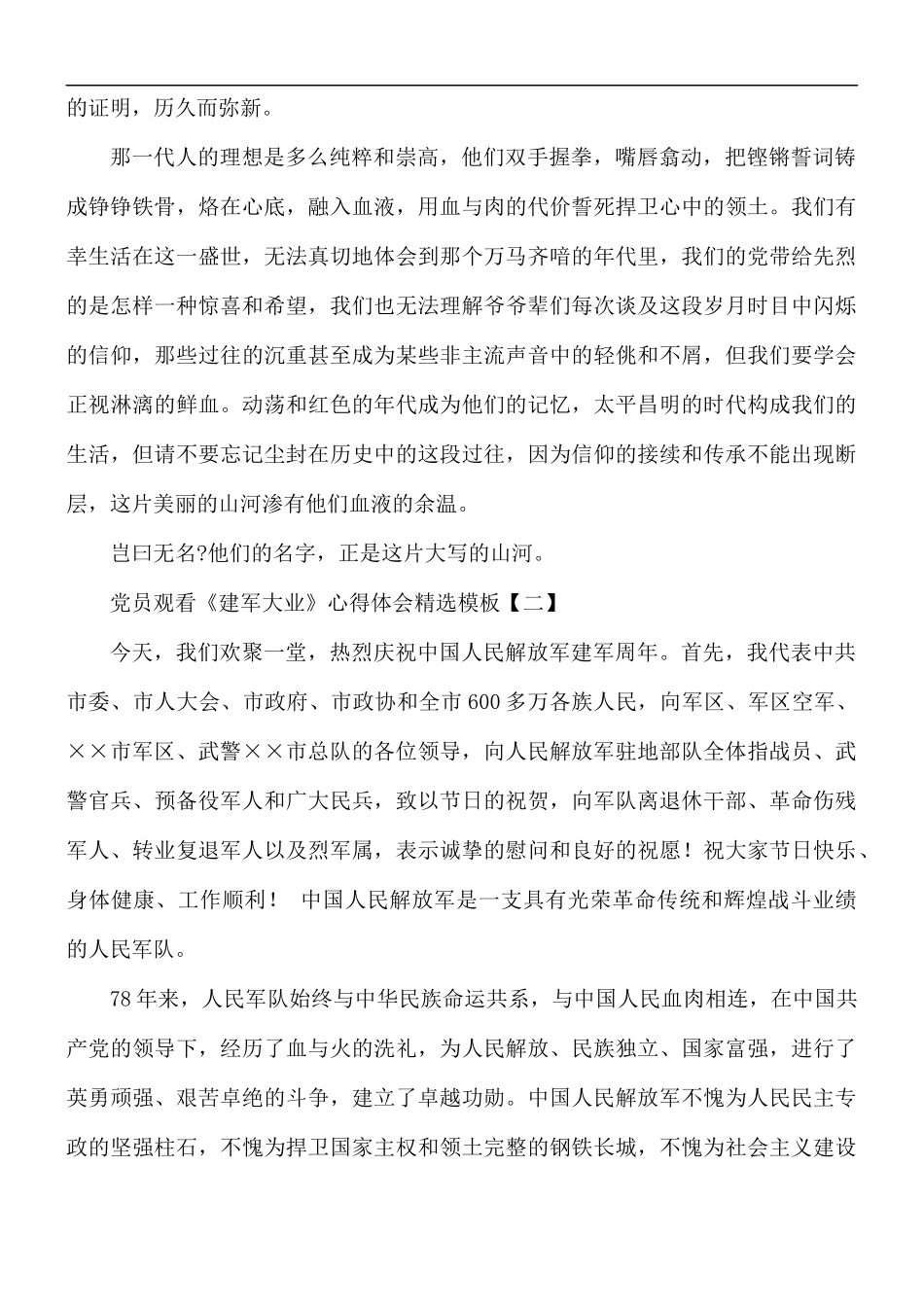 党员观看《建军大业》心得体会5篇.docx_第2页