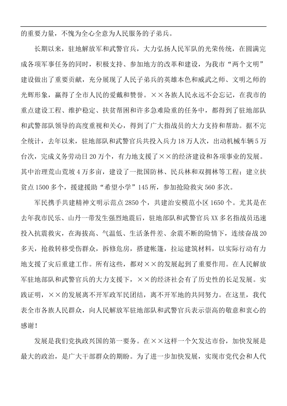 党员观看《建军大业》心得体会5篇.docx_第3页