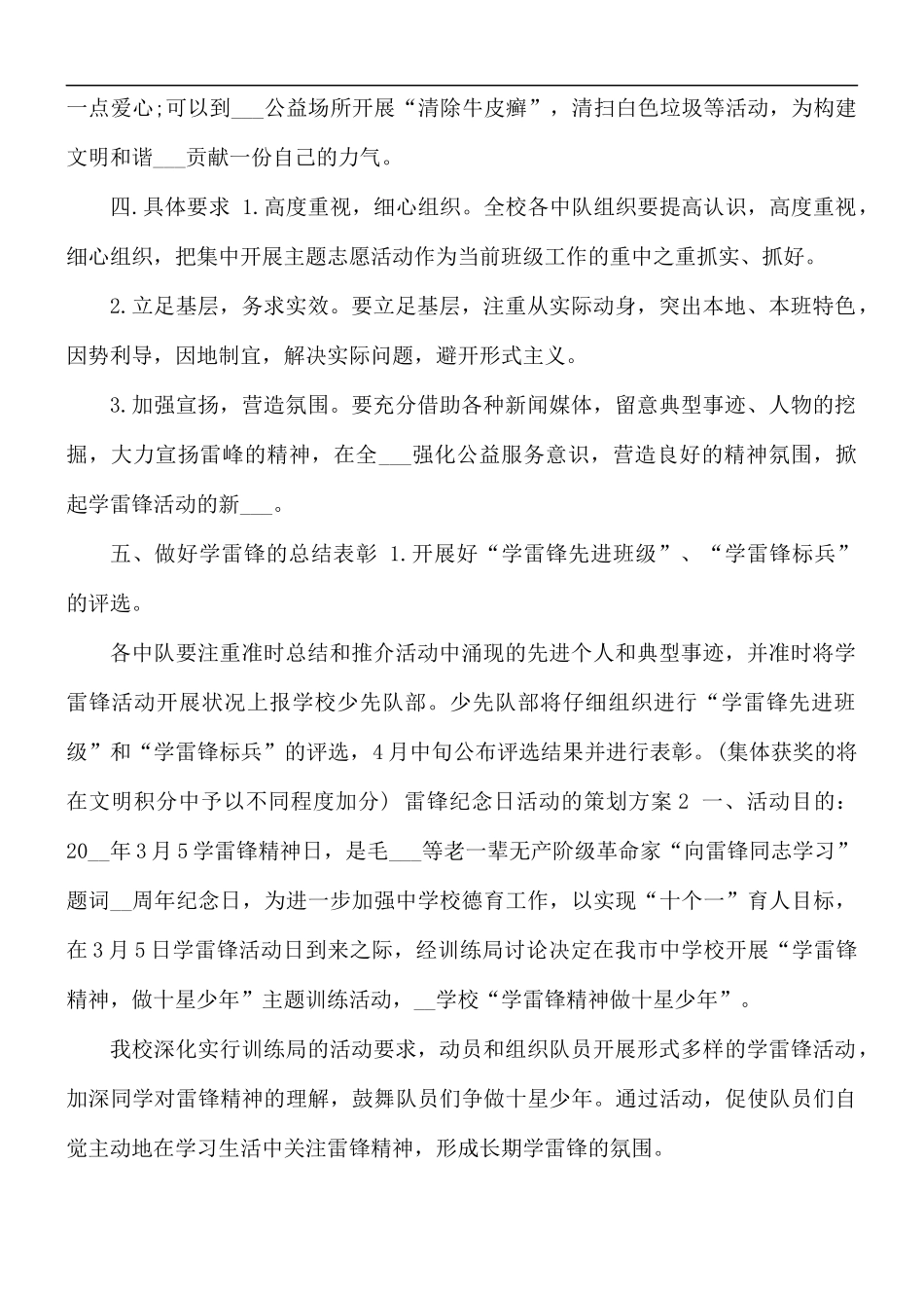 雷锋纪念日活动的策划方案4篇.docx_第2页