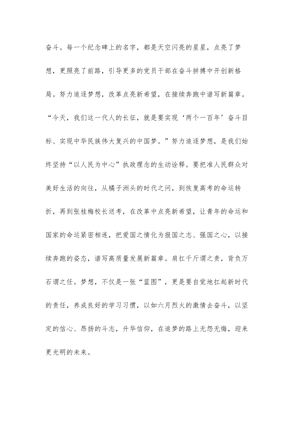 《敢教日月换新天》第一集开天启地观后感心得体会3篇.docx_第3页