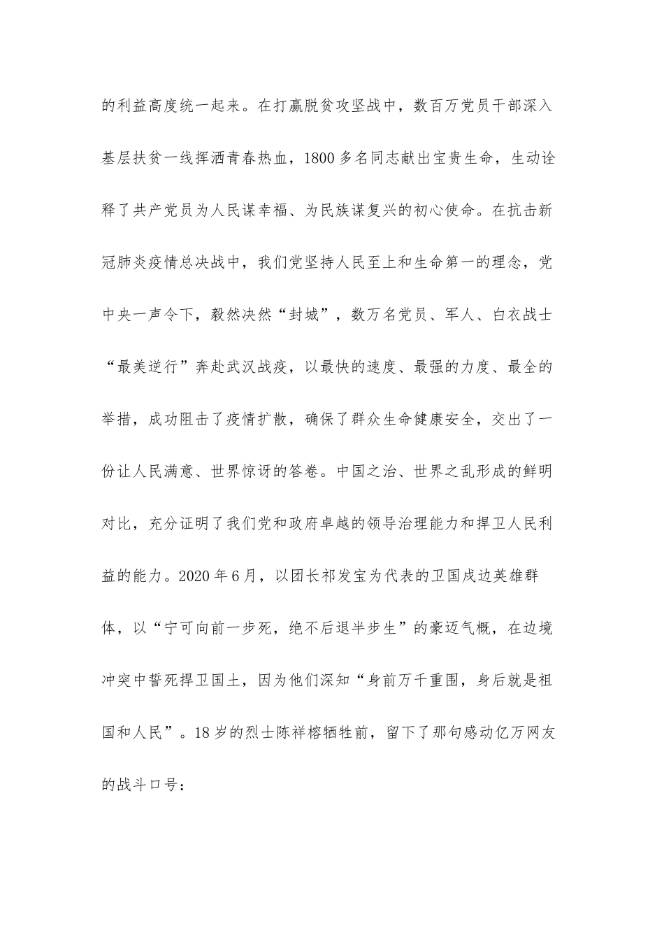 机关党员“党的十八大以来历史”专题学习心得体会材料.docx_第2页