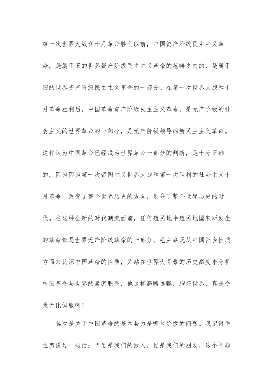 新民主主义革命时期历史专题学习研讨发言材料4篇.docx_第3页