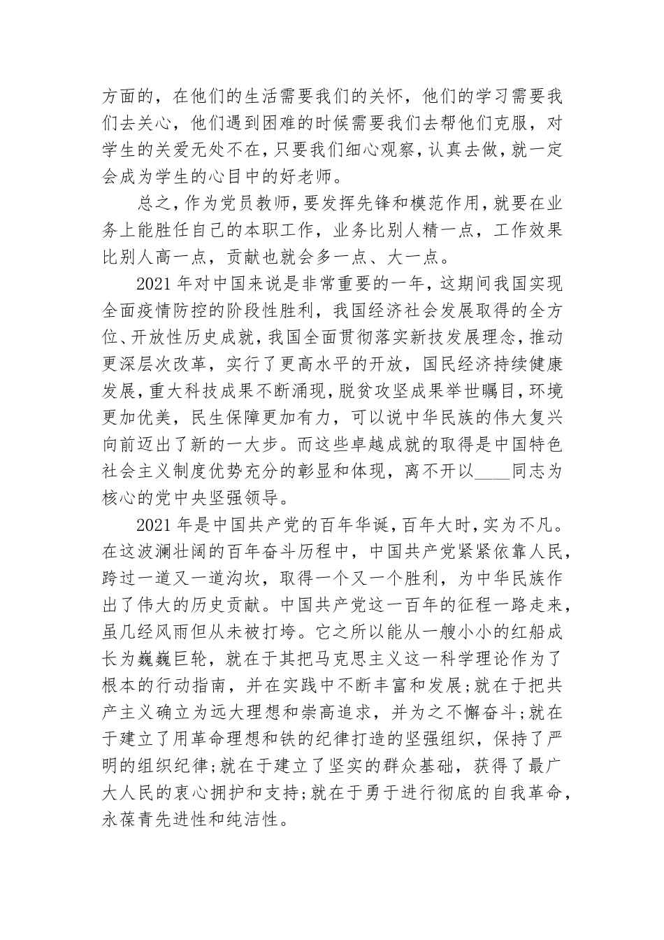 教师党史教育2021心得体会 教师党史教育心得体会800字.doc_第2页