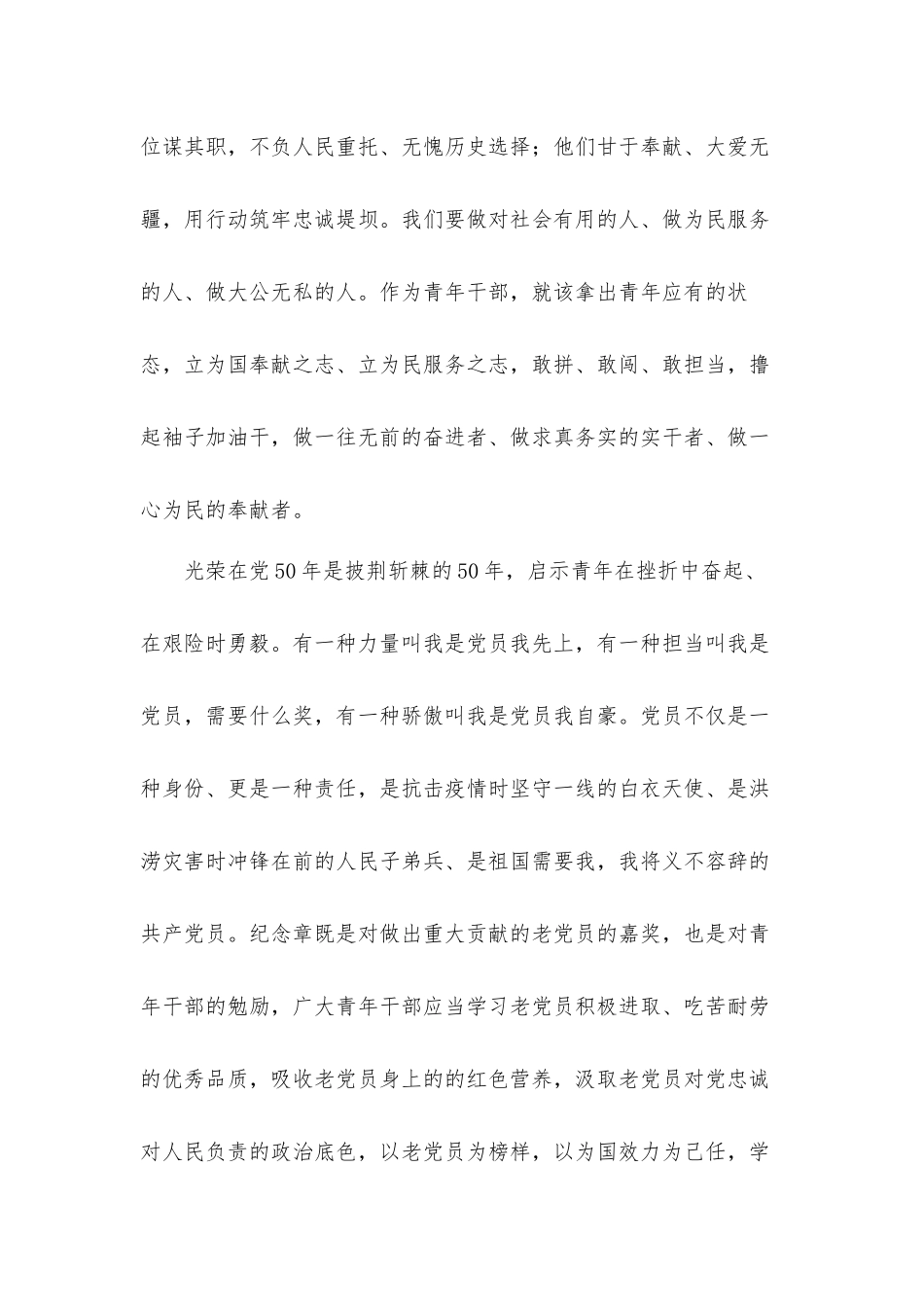 “光荣在党50年”,纪念章颁发工作心得体会6篇.docx_第2页