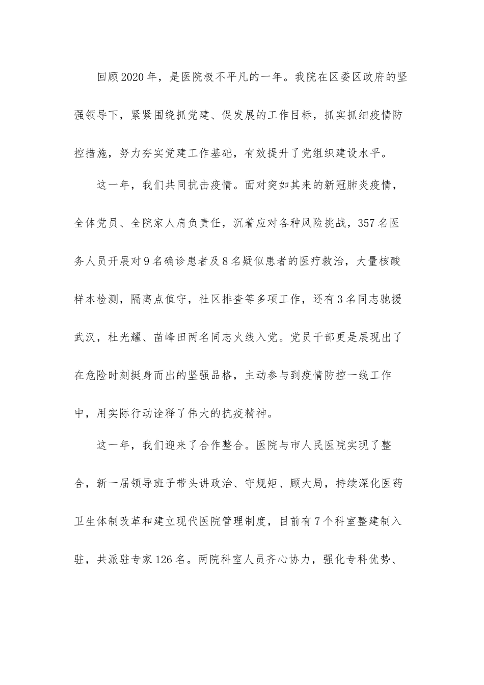 2021年党建工作会议暨开展党史学习教育动员会领导发言材料.docx_第2页