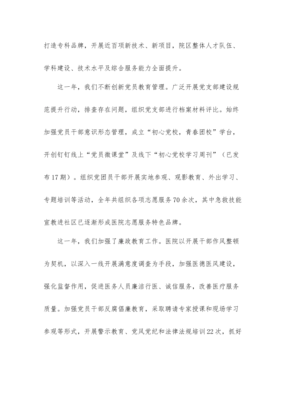 2021年党建工作会议暨开展党史学习教育动员会领导发言材料.docx_第3页