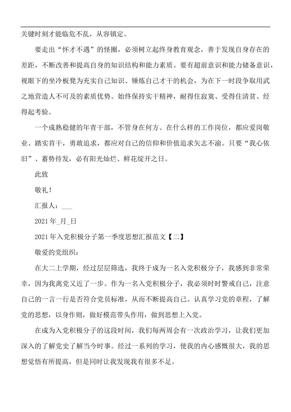 2021年入党积极分子第一季度思想汇报5篇.docx_第2页