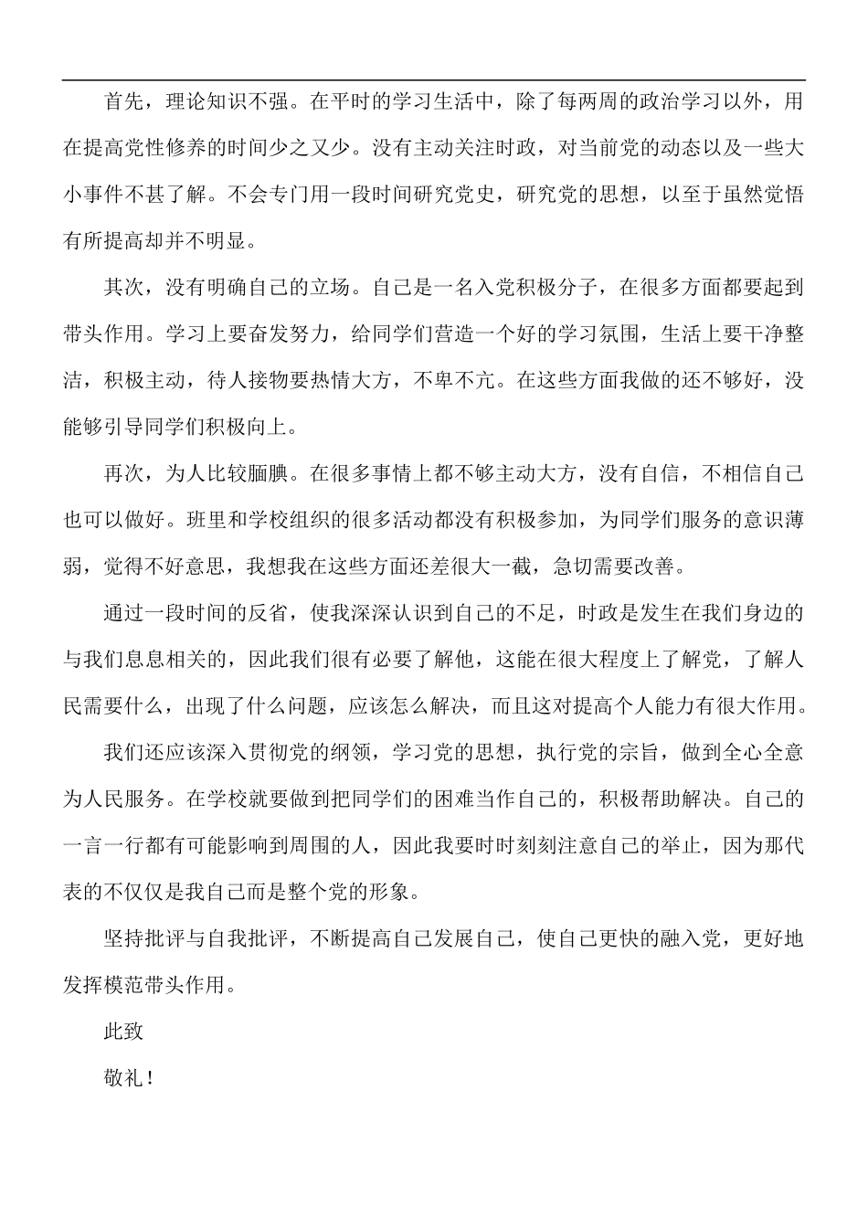 2021年入党积极分子第一季度思想汇报5篇.docx_第3页
