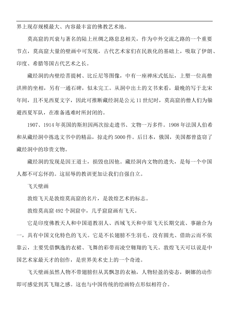 2021年学习先进人物樊锦诗心得体会5篇.docx_第2页