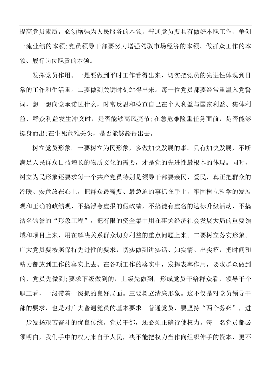 2021年党史学习教育心得3篇.docx_第3页